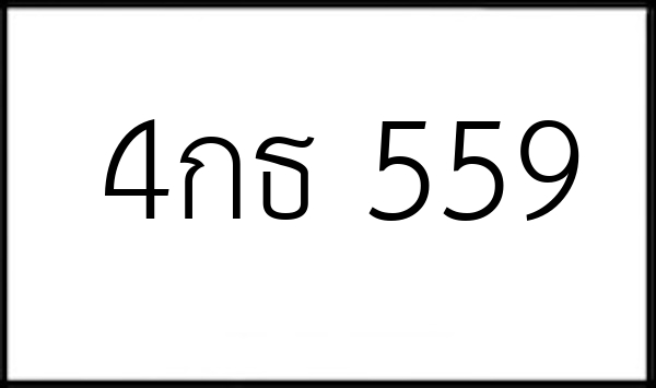 4กธ 559